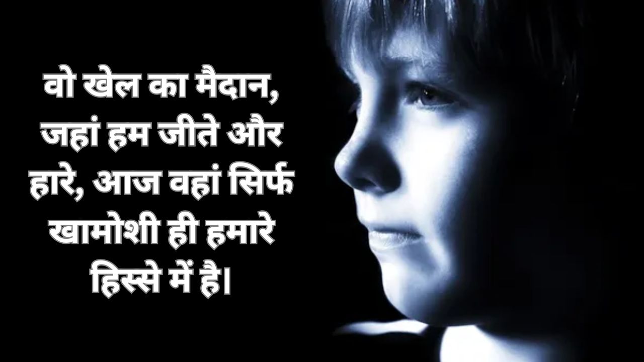 Top 100 Best School Shayari in Hindi - Lyrale