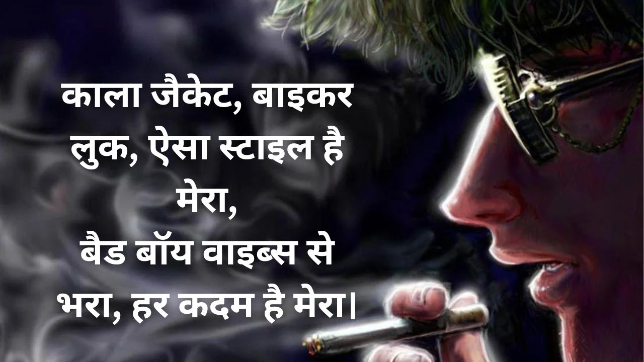 bad-boy-attitude-shayari-in-hindi