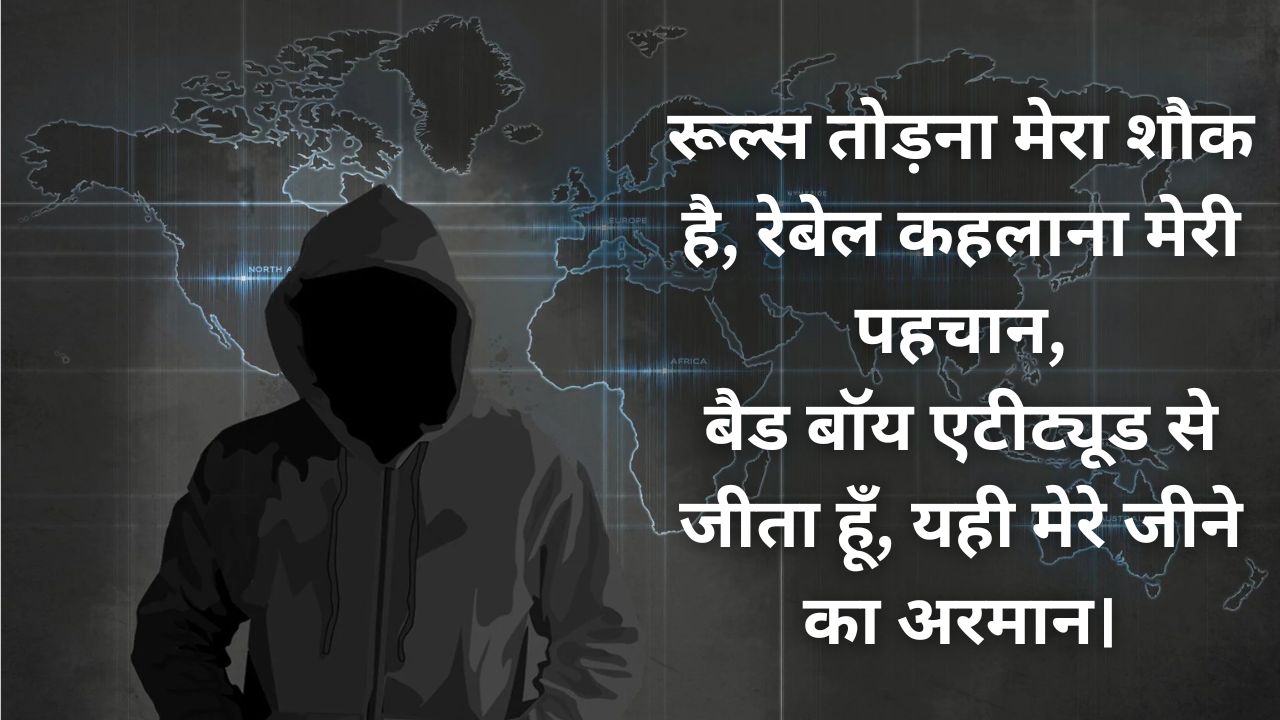 bad-boy-attitude-shayari-in-hindi