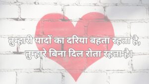 love shayari in hindi