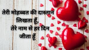 love shayari in hindi