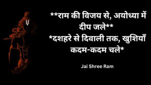 Jai Shree Ram