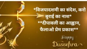 happy Dusshera 2024 quots and wishes