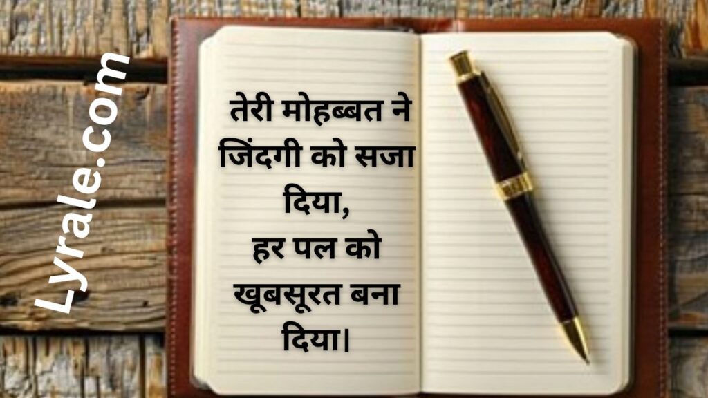 Lyrale Hindi Shayari