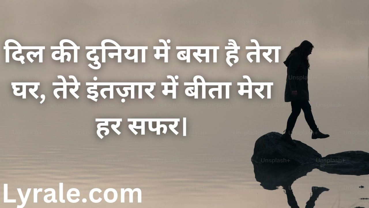 lyrale.com/intzar hindi shayari