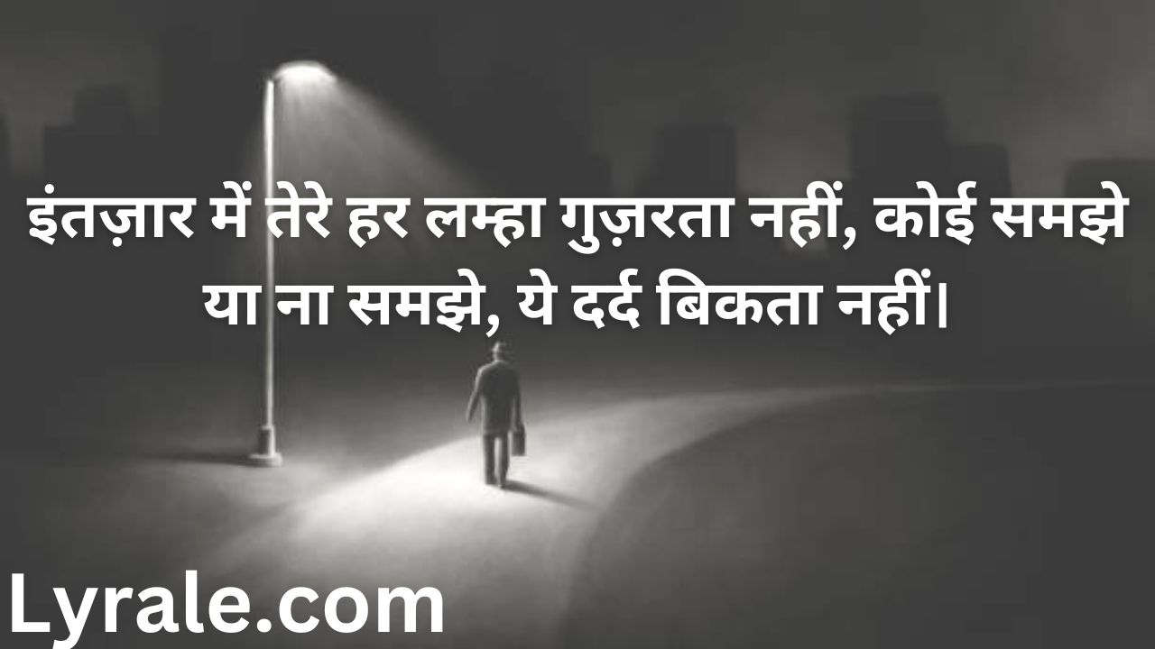 Intzar Shayari/ Lyrale.com