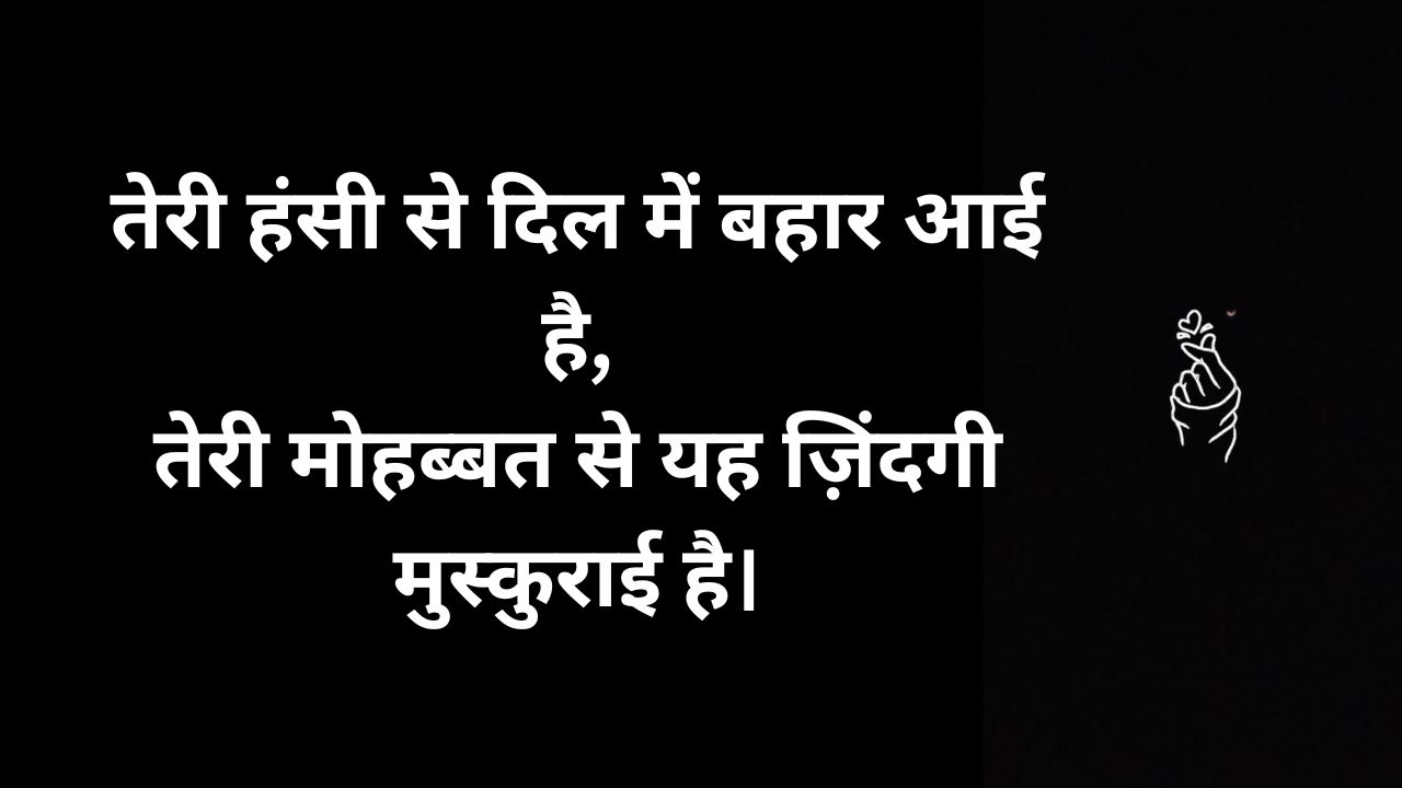 Mohobbat Shayari in Hindi 