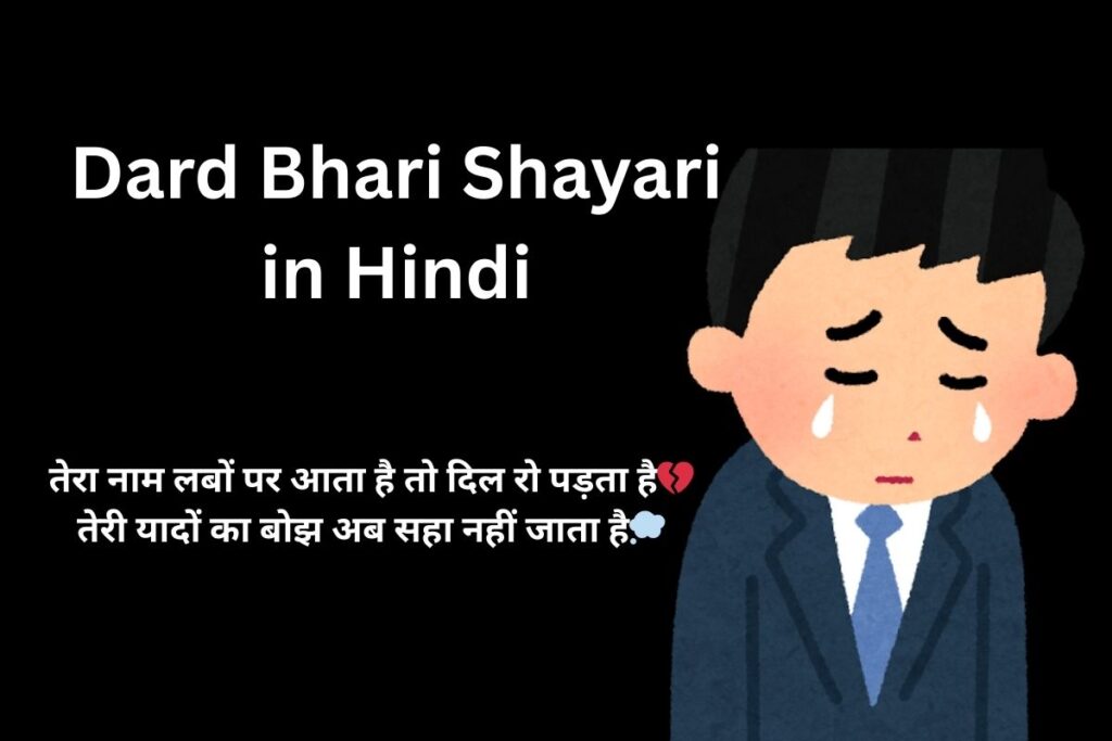 Dard Bhari Shayari in Hindi