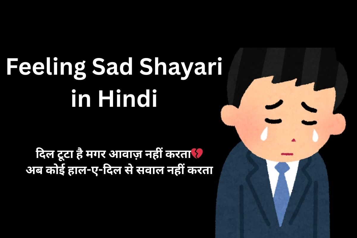 Feeling Sad Shayari in Hindi
