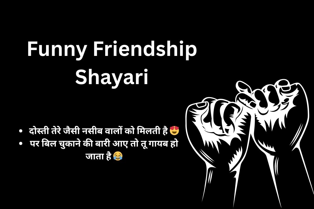 Funny Friendship Shayari 