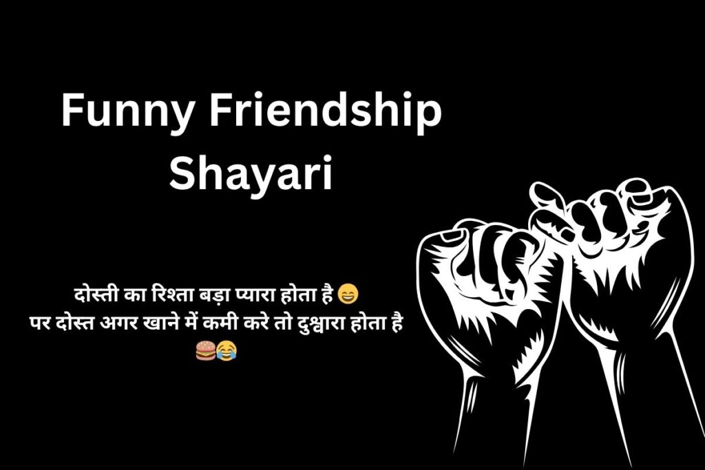 Funny Friendship Shayari