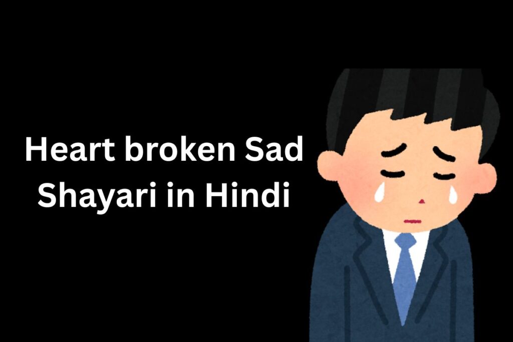 Heart broken Sad Shayari in Hindi