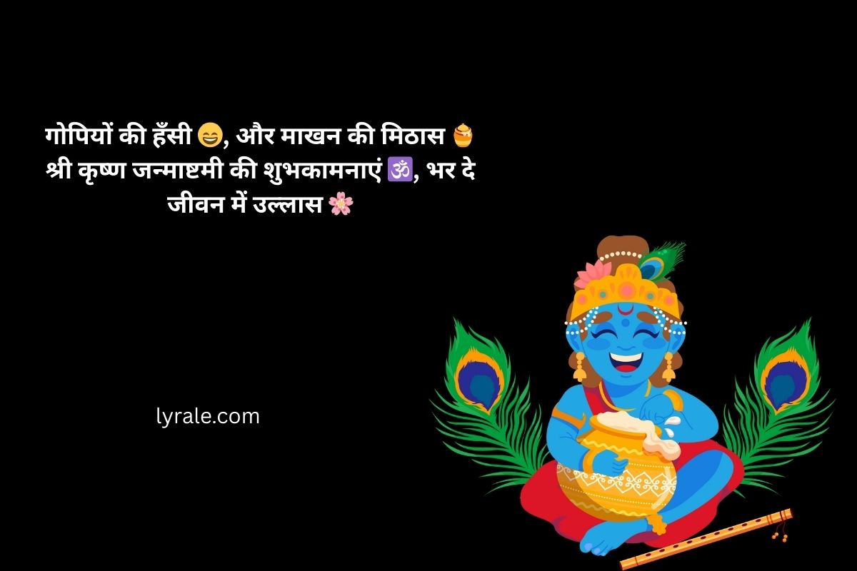 Janmashtami Shayari 