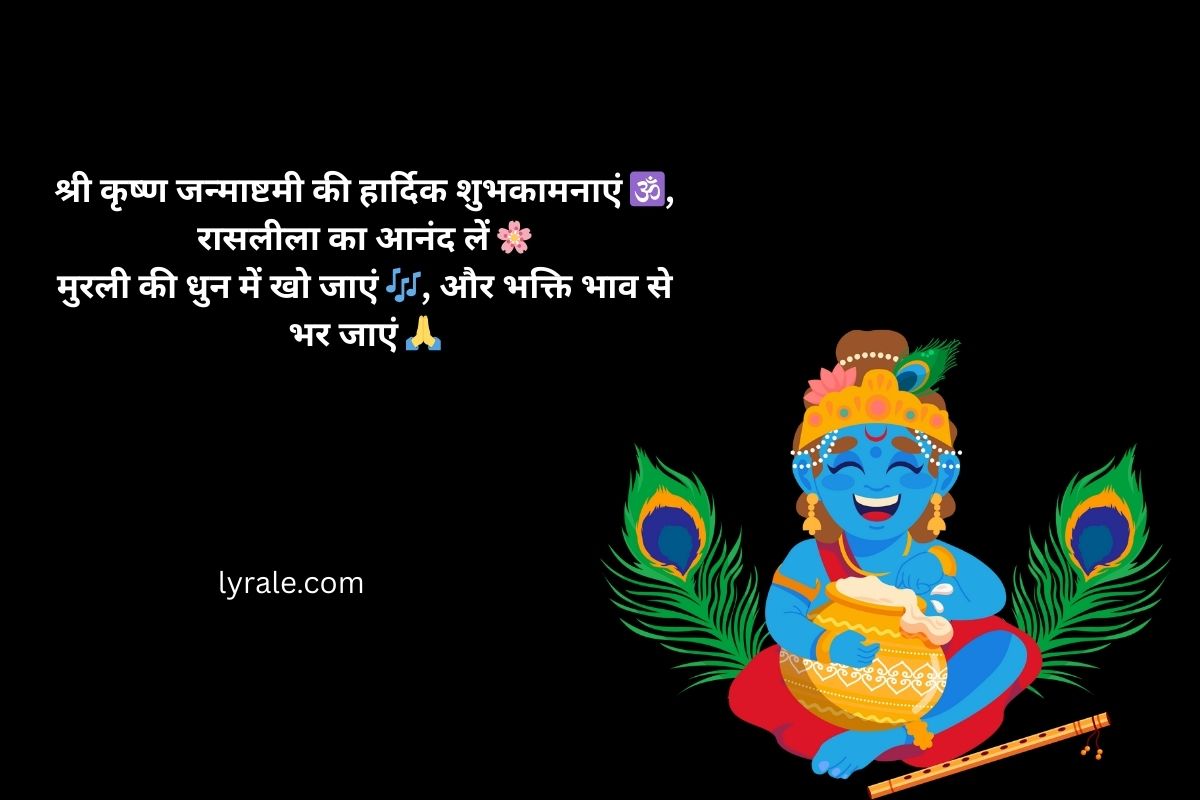 Janmashtami Shayari