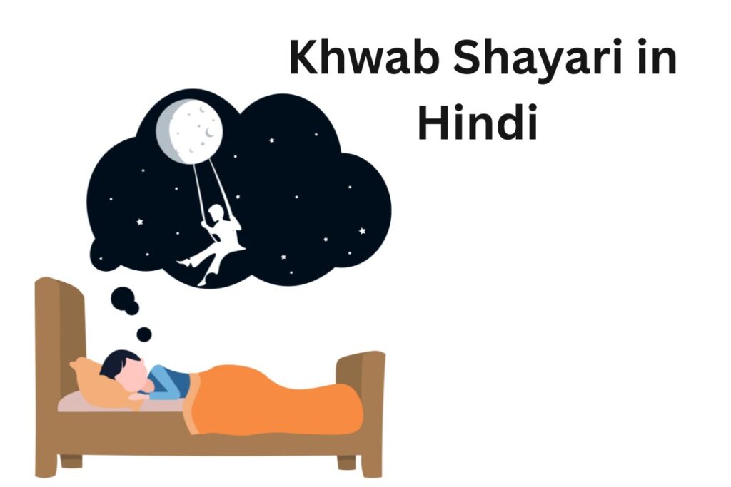 Khwab Shayari in Hindi