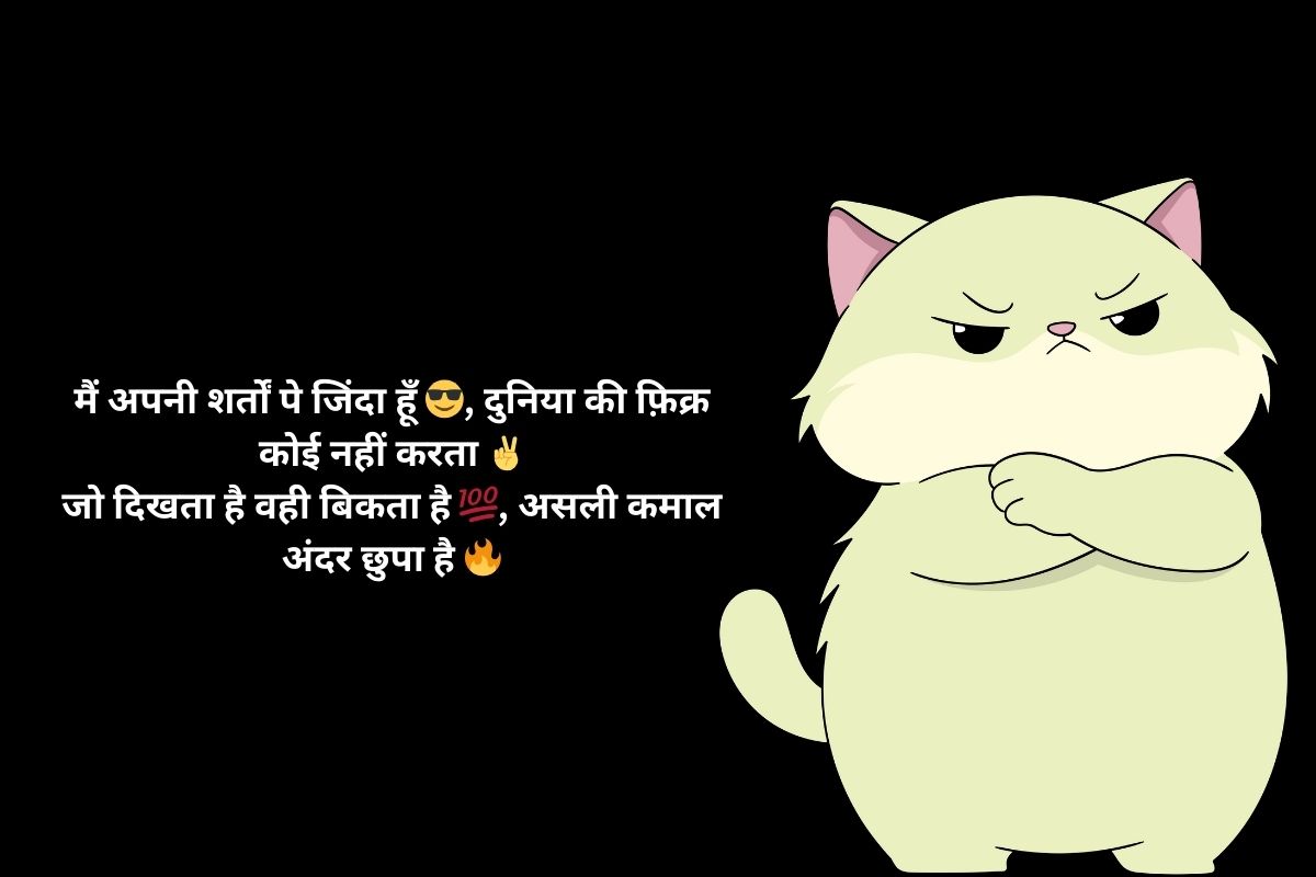 Killer Attitude Shayari In Hindi 