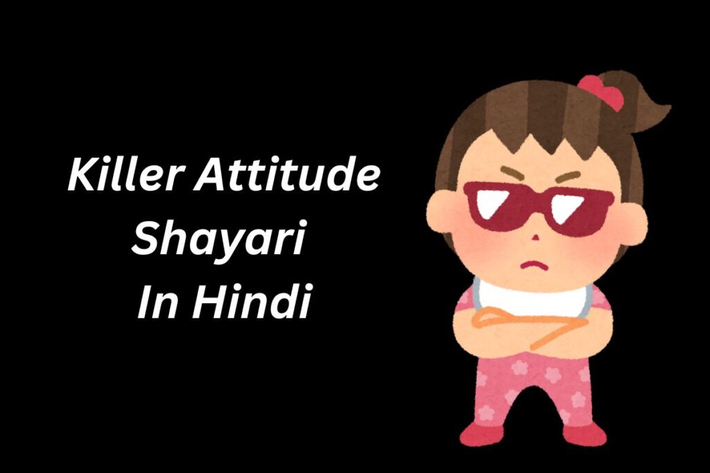 Killer Attitude Shayari In Hindi