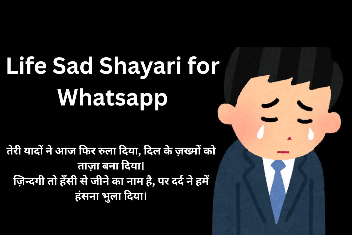 Life Sad Shayari for Whatsapp