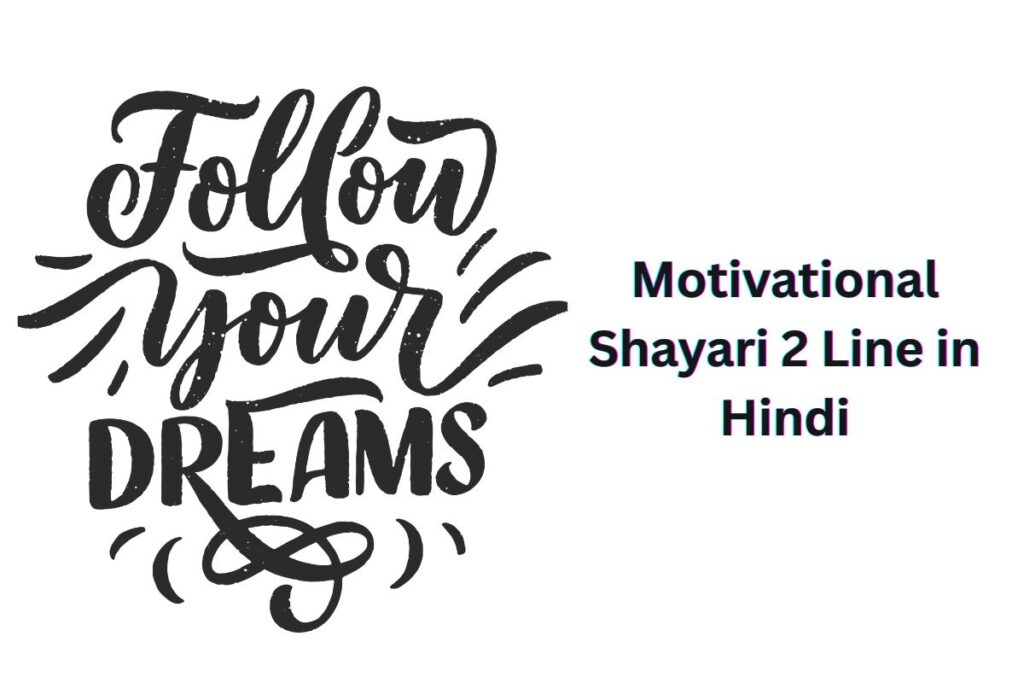Motivational Shayari 2 Line in Hindi