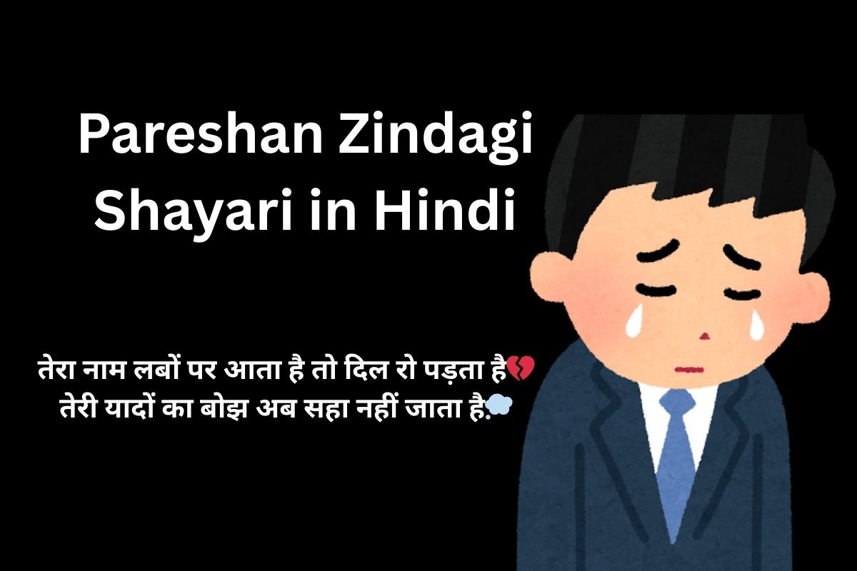 Pareshan Zindagi Shayari in Hindi