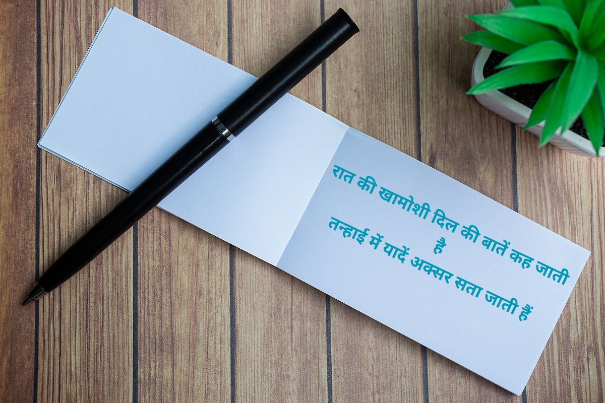 Raat Shayari in Hindi