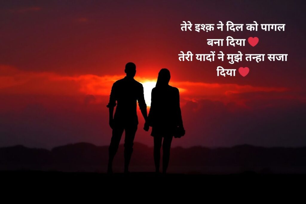 Shayari Love Hindi