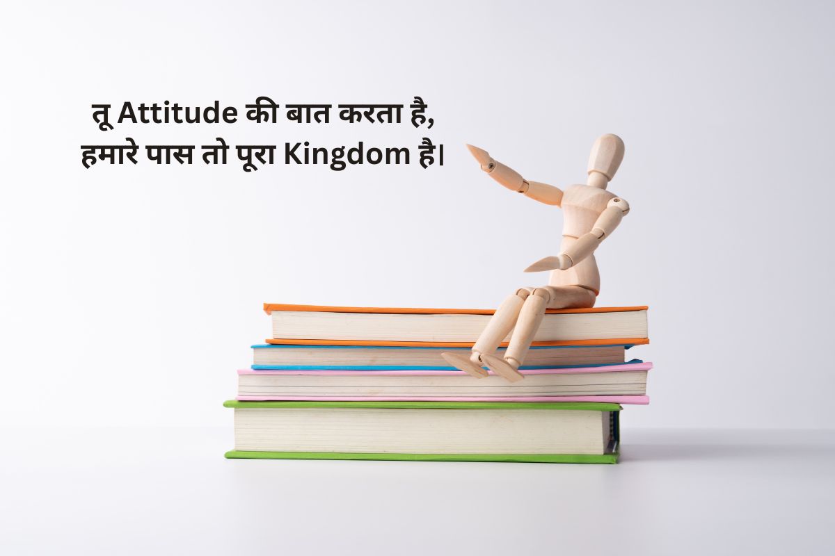 Stylish Shayari Attitude Hindi 
