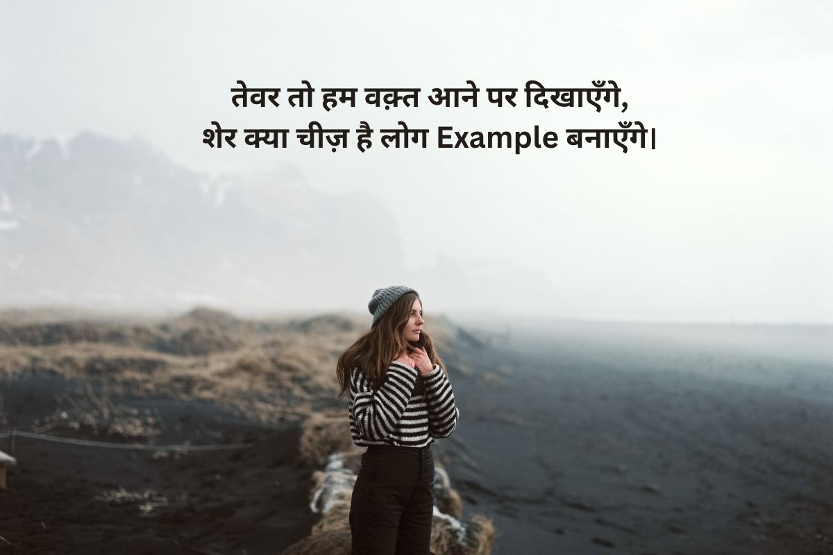 Stylish Shayari Attitude Hindi