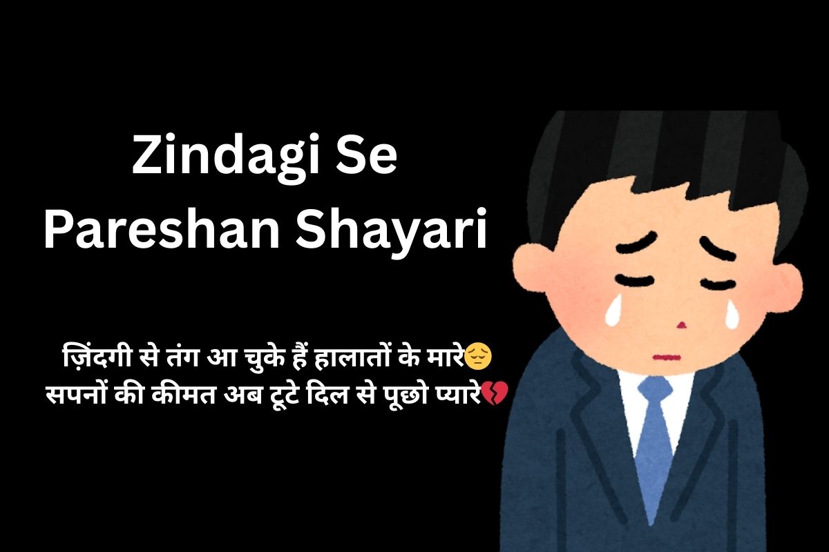 Zindagi Se Pareshan Shayari