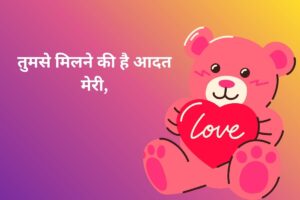 तुमसे मिलने की है आदत मेरी, 