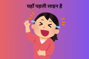 यहाँ पहली लाइन है 