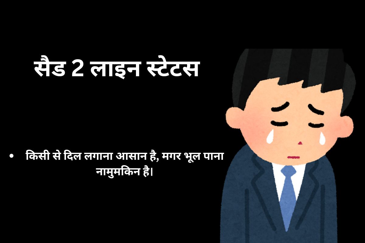 सैड 2 लाइन स्टेटस