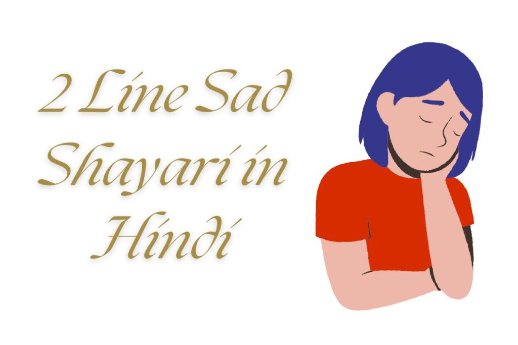 2 Line Sad Shayari in Hindi