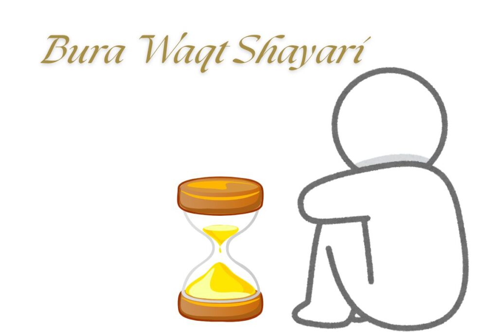 Bura Waqt Shayari