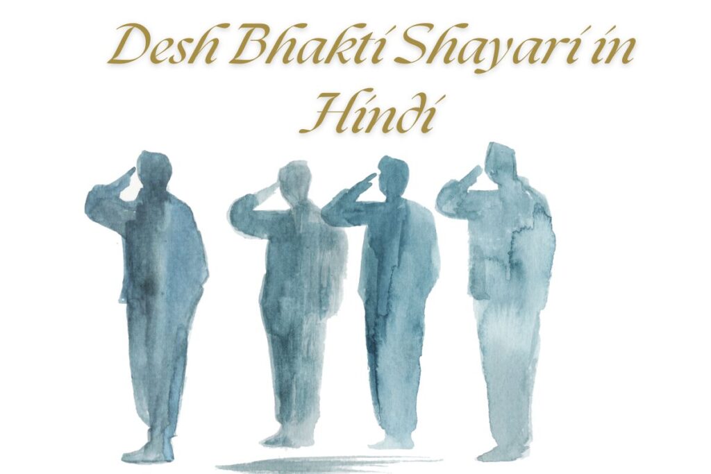 Desh Bhakti Shayari in Hindi