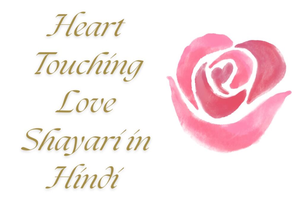 Heart Touching Love Shayari in Hindi