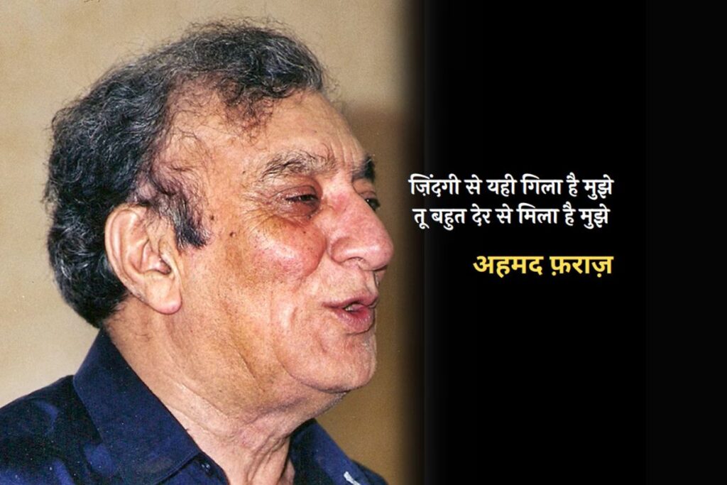 _Ahmad Faraz Shayari